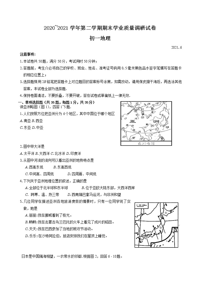 江苏省苏州市相城、吴中、吴江区2020_2021学年七年级下学期期末学业质量调研地理试卷（含答案）第1页