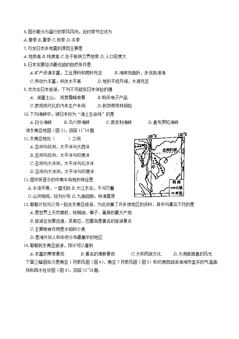 江苏省苏州市相城、吴中、吴江区2020_2021学年七年级下学期期末学业质量调研地理试卷（含答案）第2页