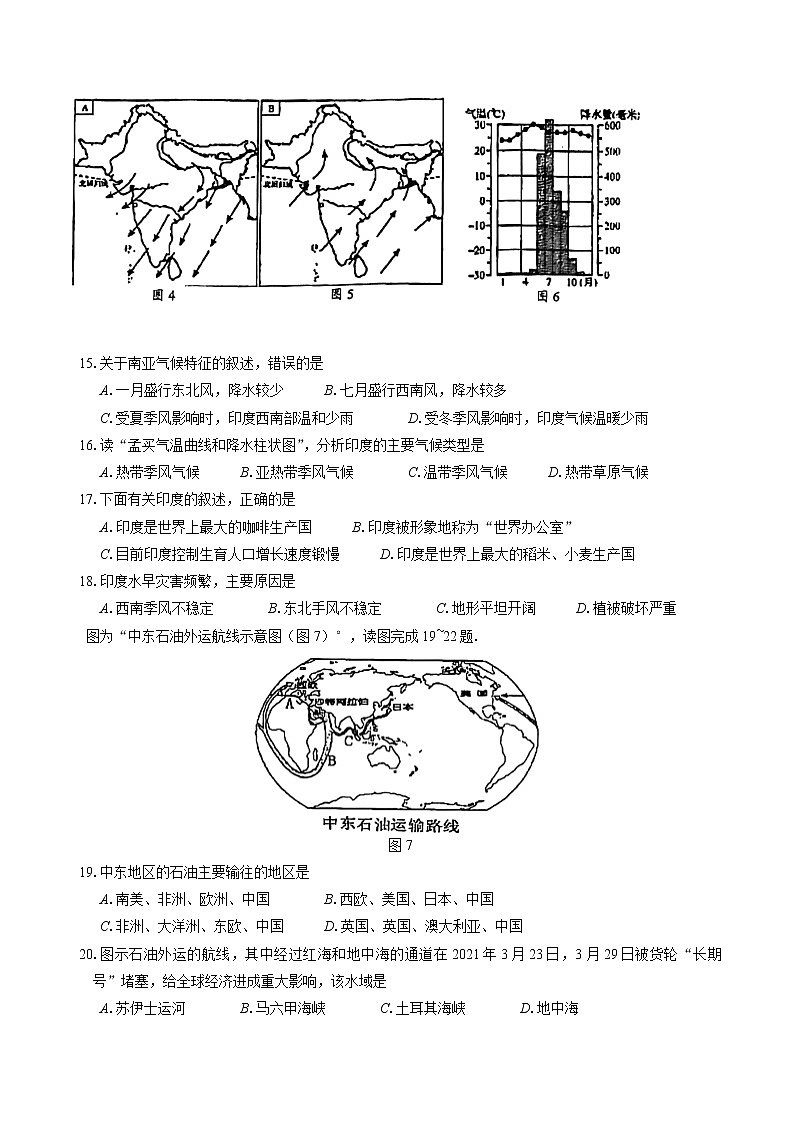 江苏省苏州市相城、吴中、吴江区2020_2021学年七年级下学期期末学业质量调研地理试卷（含答案）第3页