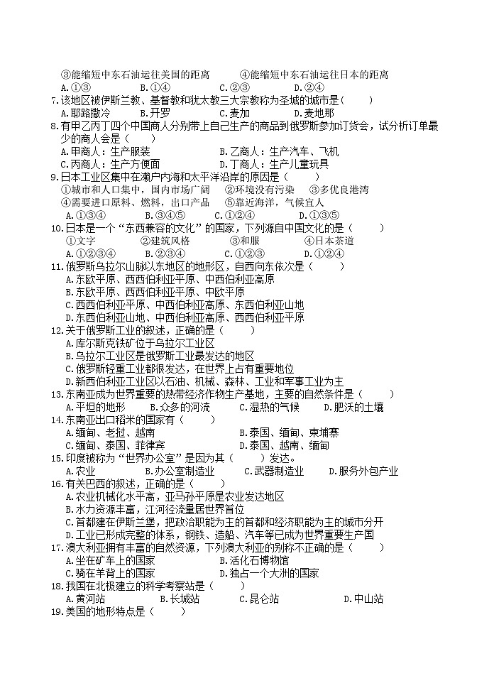 安徽省安庆市岳西县2020-2021学年七年级下学期期末考试地理试题（含答案）02