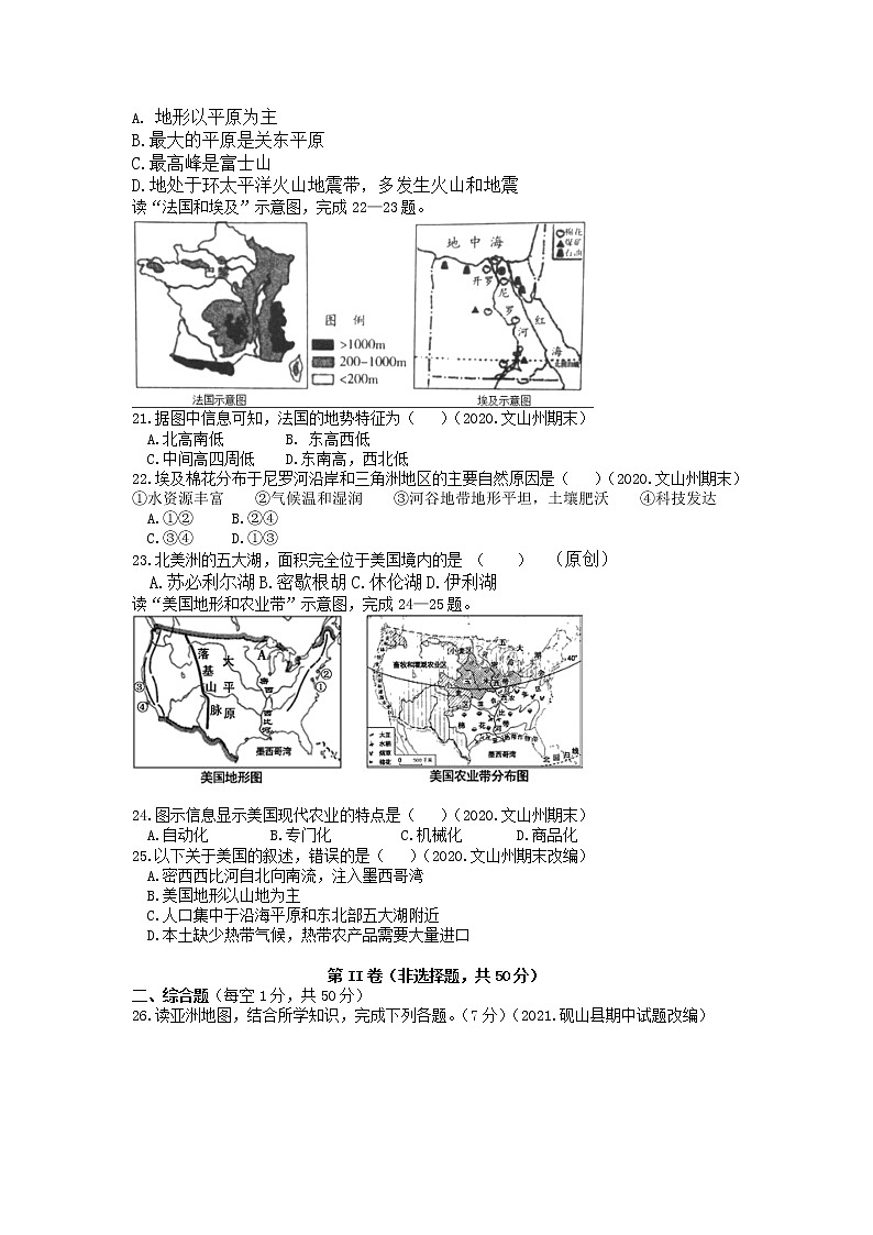 云南省文山州砚山县2020-2021学年七年级下学期期末考试地理竞赛试题（含答案）第3页