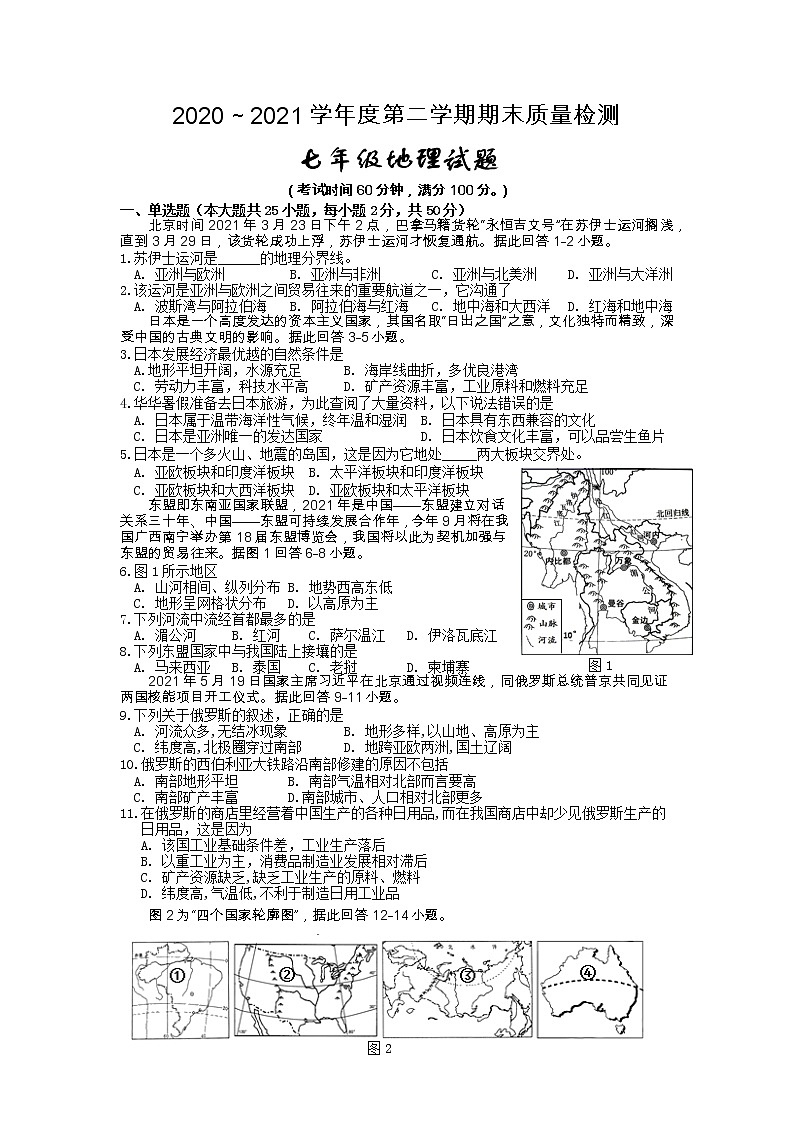 安徽省黄山市2020-2021学年七年级下学期期末考试地理试题（含答案）第1页