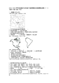 江苏省盐城市2021-2022学年七年级下地理期末仿真模拟试卷（一）（含答案）