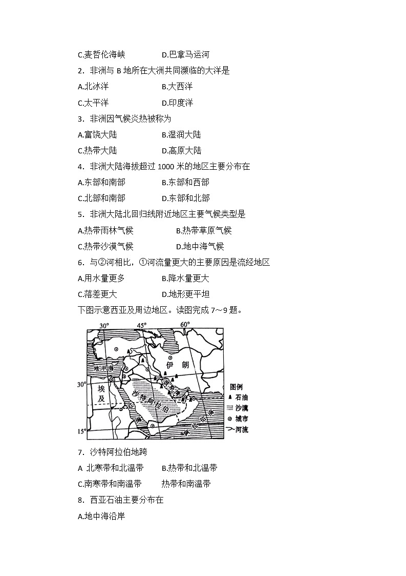 福建省龙岩市新罗区2021-2022学年七年级下学期期末地理试题（无答案）02