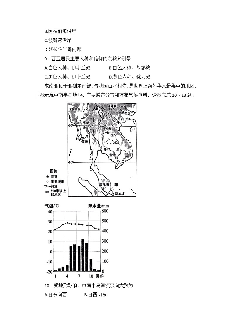 福建省龙岩市新罗区2021-2022学年七年级下学期期末地理试题（无答案）03
