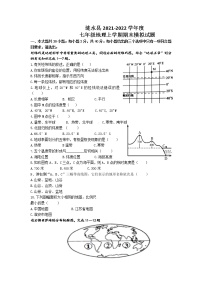 江苏省涟水县2021-2022学年七年级上学期期末复习模拟地理试题（无答案）