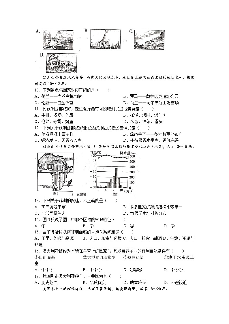 河北省石家庄市2021-2022学年七年级下学期期末地理试题（含答案）第2页