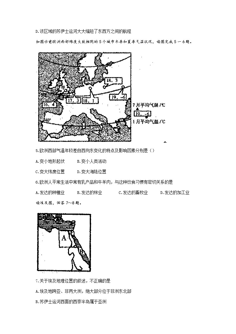 河南省浚县2021-2022学年七年级下学期期末地理试题（含答案）第2页