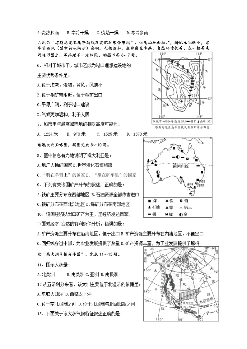 四川省乐山市井研县2020-2021学年七年级下学期期末学业水平测试地理试题（无答案）第2页