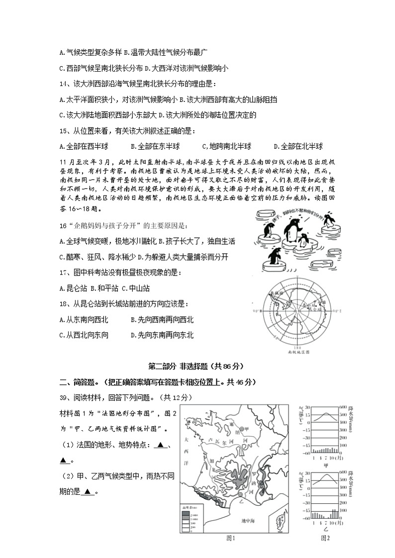 四川省乐山市井研县2020-2021学年七年级下学期期末学业水平测试地理试题（无答案）第3页