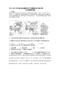 山东省滕州市2021-2022学年七年级下学期期末复习练习地理试题（无答案）