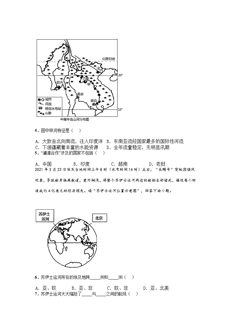 山东省滕州市2021-2022学年七年级下学期期末复习练习地理试题（无答案）第2页