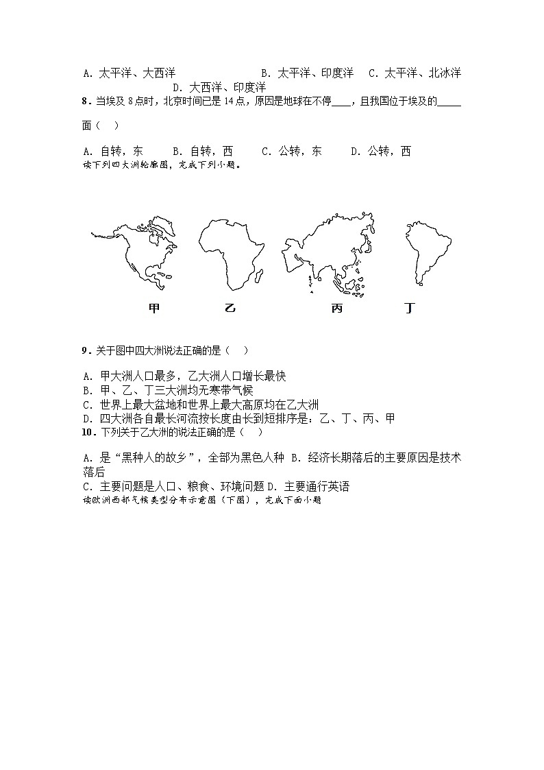 山东省滕州市2021-2022学年七年级下学期期末复习练习地理试题（无答案）第3页