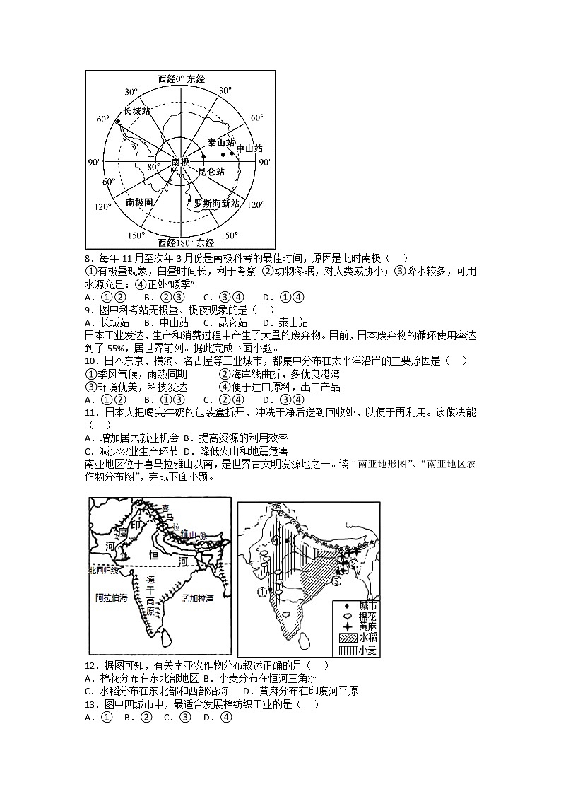山东省滕州市021-2022学年七年级下学期期末备考地理练习题（无答案）第3页