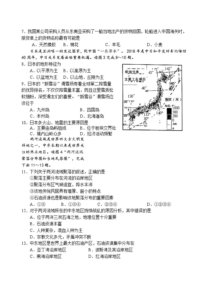 2021-2022学年人教版七年级地理下册期末复习练习卷（含答案）第2页