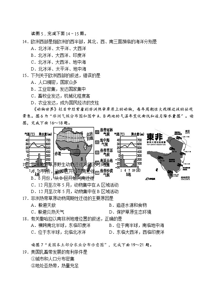 2021-2022学年人教版七年级地理下册期末复习练习卷（含答案）第3页