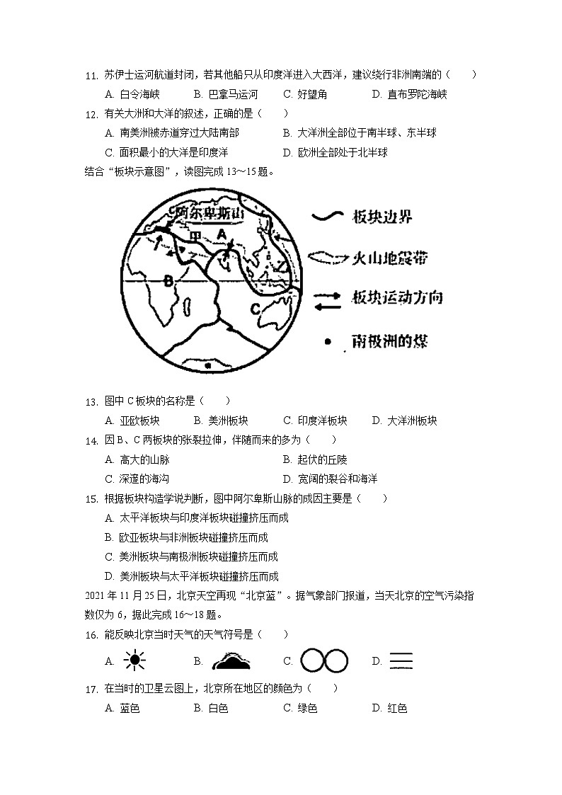 云南省曲靖市麒麟区2021-2022学年七年级上学期期末地理试卷（含答案）第3页