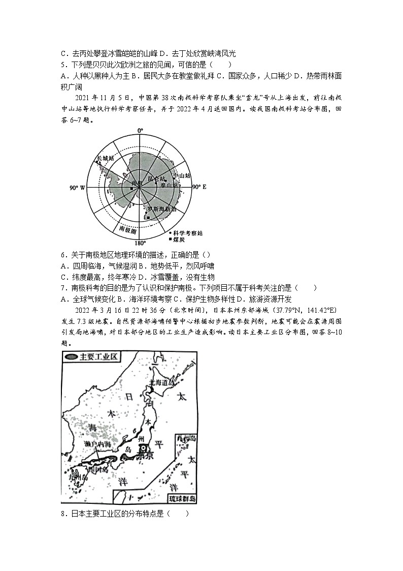 河南省安阳市安阳县2021-2022学年七年级下学期期末地理试题（含答案）02