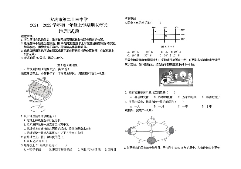 黑龙江省大庆市2021-2022学年七年级上学期期末考试地理试题（含答案）01