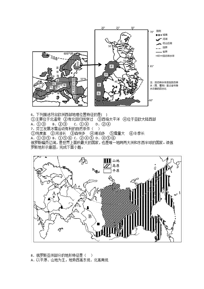 山东省滕州市2021-2022学年七年级下学期期末复习综合练习地理试题（无答案）第2页