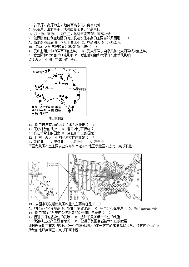 山东省滕州市2021-2022学年七年级下学期期末复习综合练习地理试题（无答案）第3页