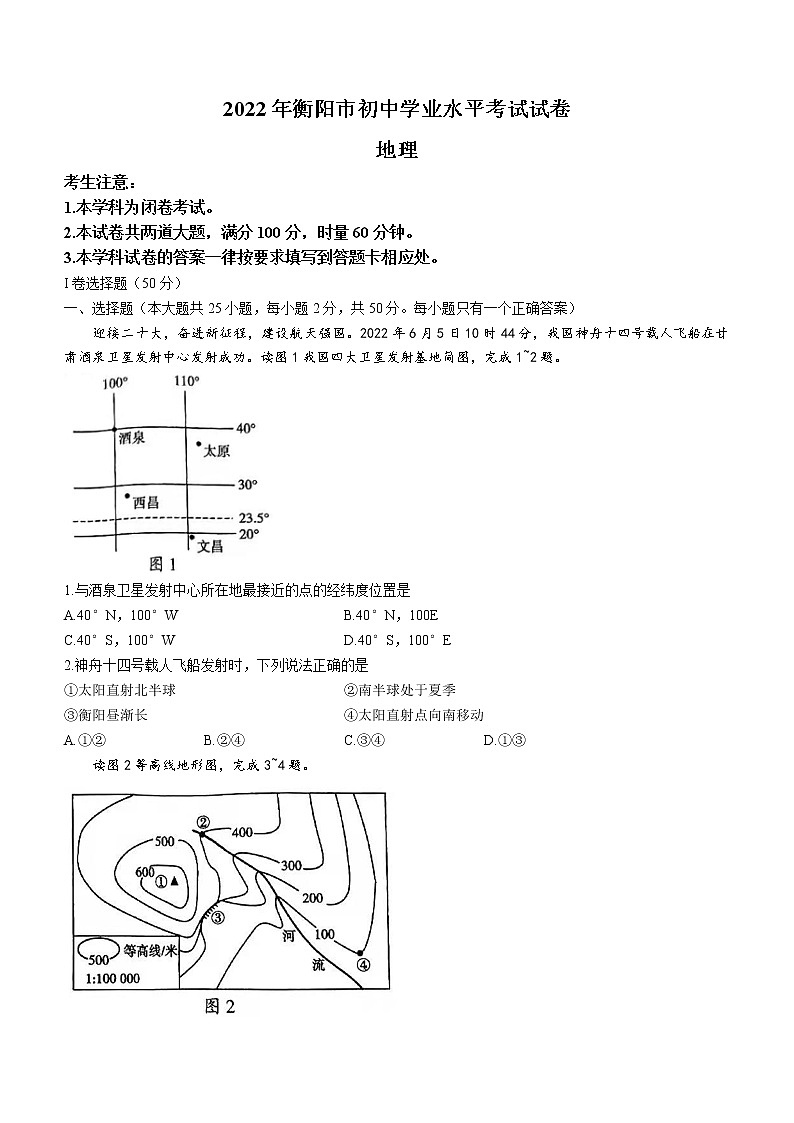 2022年湖南省衡阳市中考地理真题 (word版无答案)01
