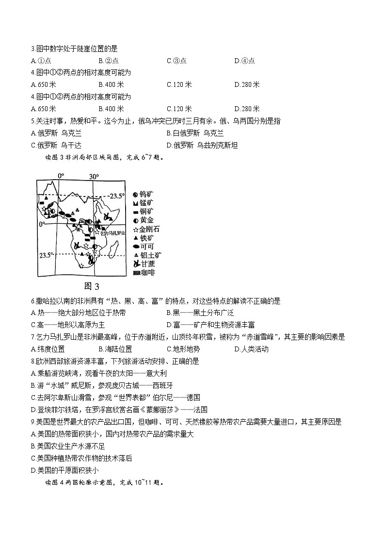 2022年湖南省衡阳市中考地理真题 (word版无答案)02