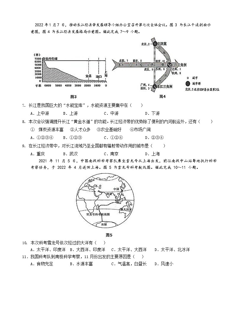 2022年吉林省长春汽车经济开发区中考一模地理试卷(word版含答案)第2页