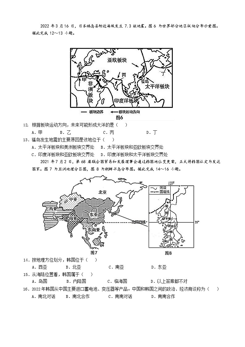 2022年吉林省长春汽车经济开发区中考一模地理试卷(word版含答案)第3页