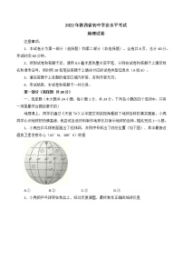 2022年陕西省中考地理真题（A卷）(word版含答案)