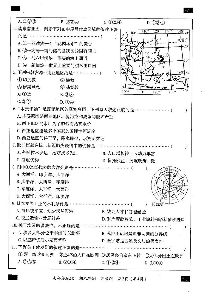河南省清丰县2021-2022学年七年级下学期期末地理试题02