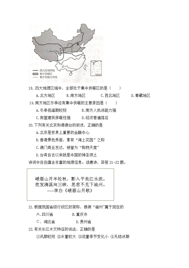 2022年湖南省永州市中考真题地理卷无答案（文字版）03