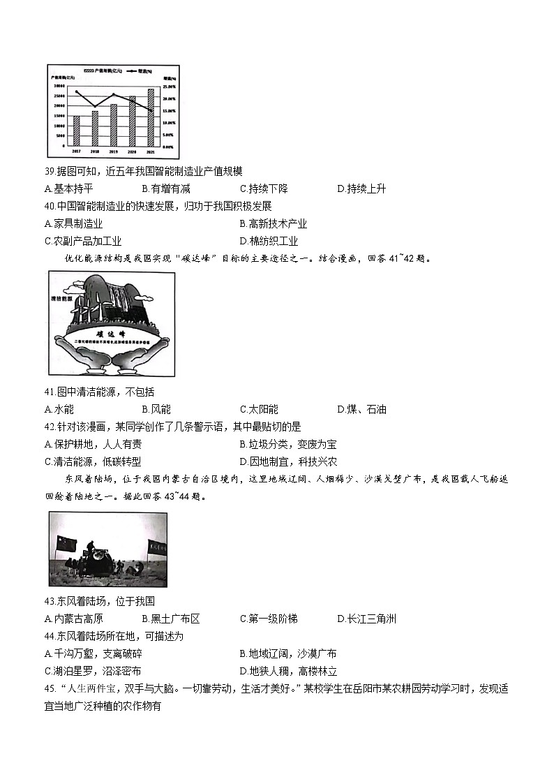 2022年湖南省岳阳市中考地理真题(word版无答案)03