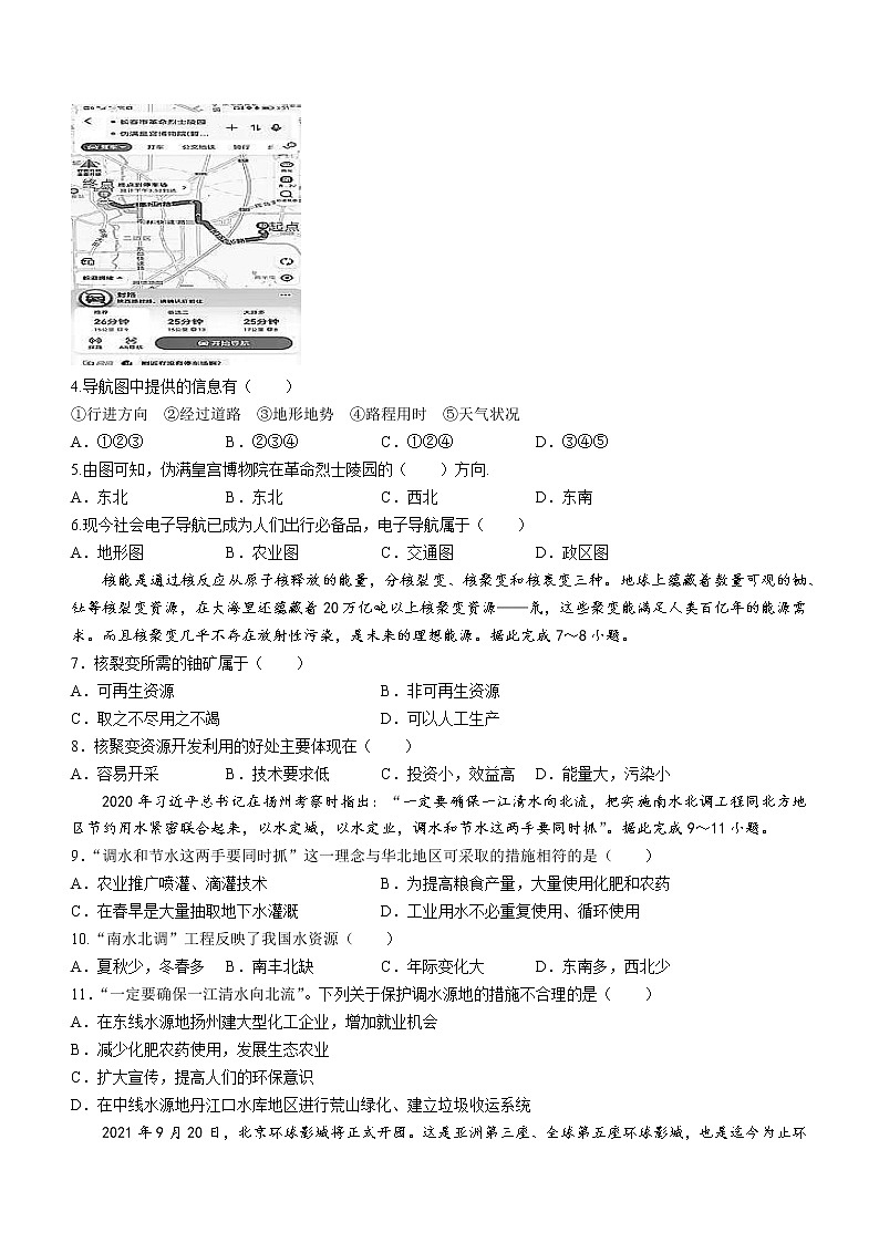 2022年吉林省长春汽车经济技术开发区中考模拟综合练习（三）地理试题(word版含答案)第2页