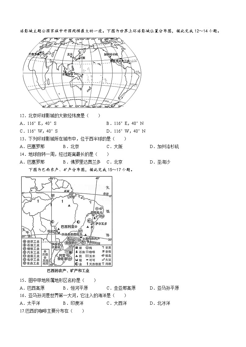 2022年吉林省长春汽车经济技术开发区中考模拟综合练习（三）地理试题(word版含答案)第3页