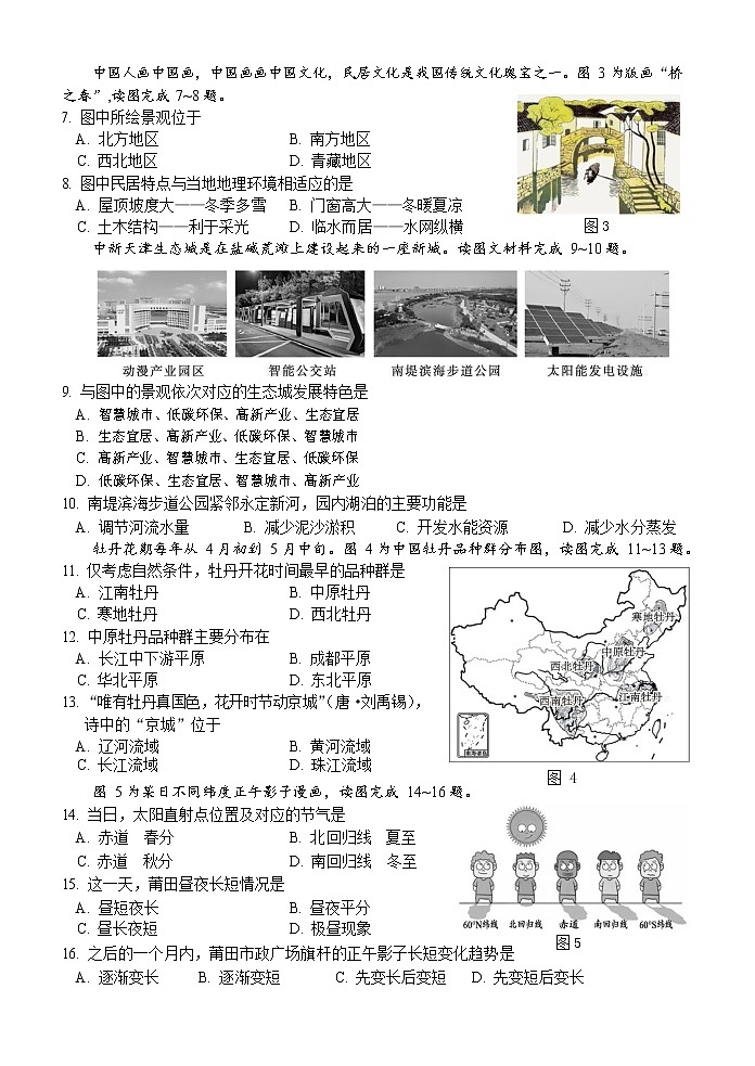 2022年福建省莆田市初中毕业班质量检查地理试题(word版无答案)第2页