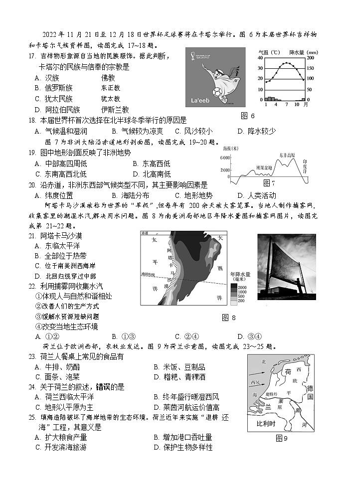 2022年福建省莆田市初中毕业班质量检查地理试题(word版无答案)第3页