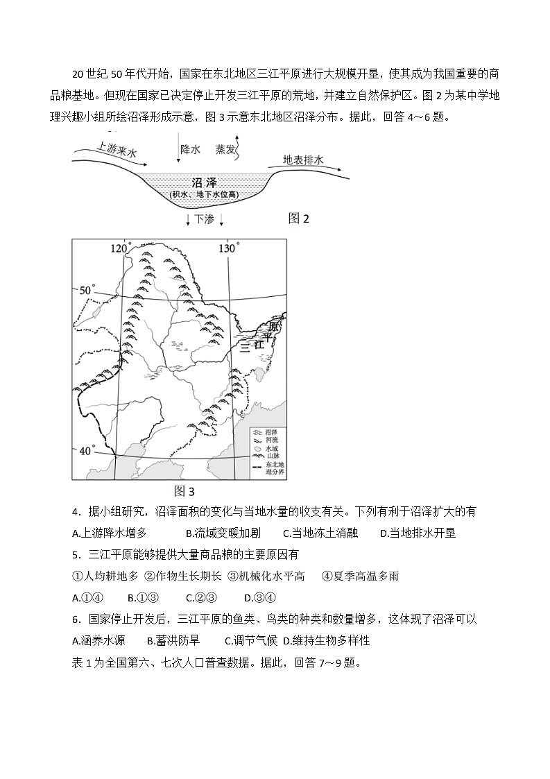2022年福建省三明市永安市中考二模地理试题(word版含答案)第2页