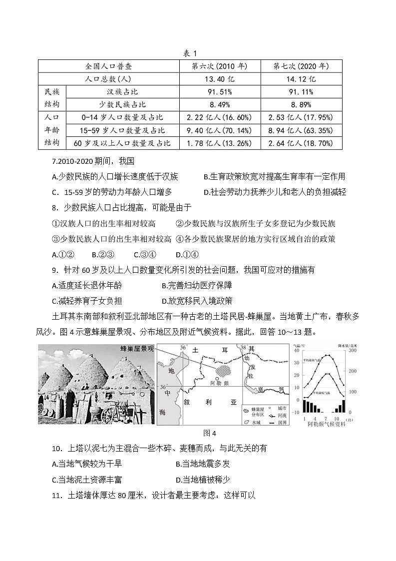 2022年福建省三明市永安市中考二模地理试题(word版含答案)第3页