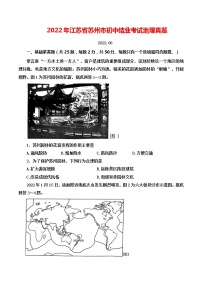 2022年江苏省苏州市中考地理真题(word版无答案)