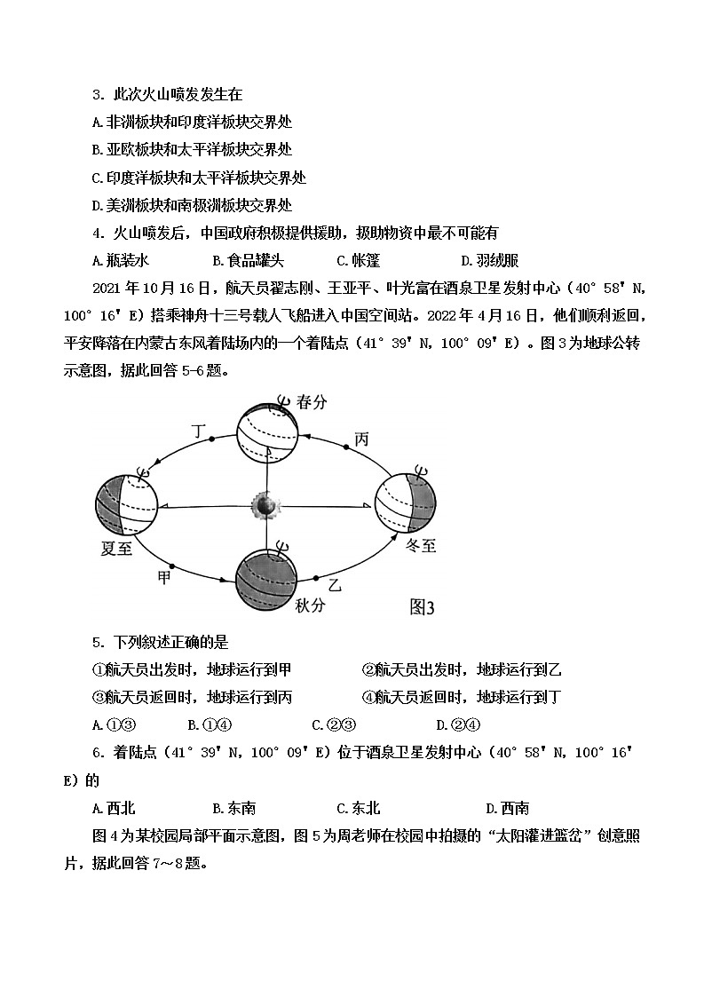 2022年江苏省苏州市中考地理真题(word版无答案)02