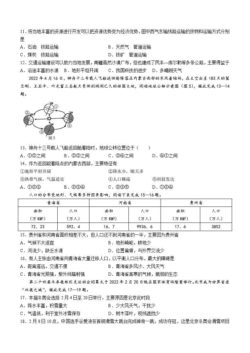 2022年湖南省常德市中考地理真题(word版无答案)03