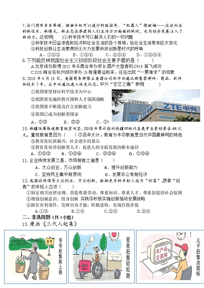 重庆市秀山县育才中学研学期第一单元月考测试题第2页