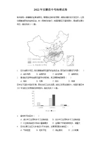 2022年安徽省中考地理试卷(含答案解析）