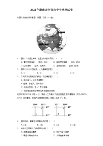 2022年湖南省怀化市中考地理试卷(含答案解析）