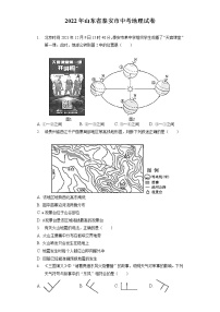 2022年山东省泰安市中考地理试卷(含答案解析）