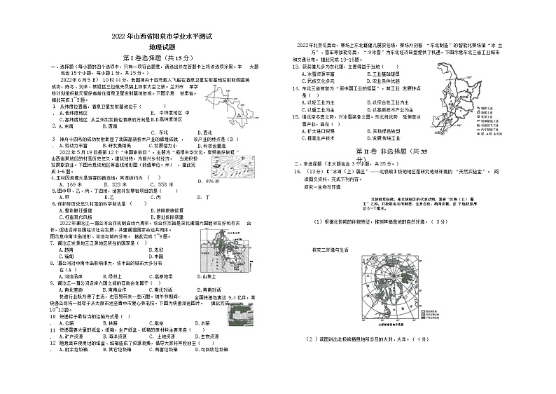2022山西省阳泉市中考真题地理卷及答案（文字版）01