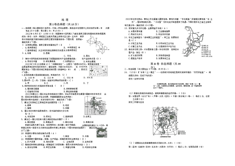 2022山西省阳泉市中考真题地理卷及答案（文字版）01