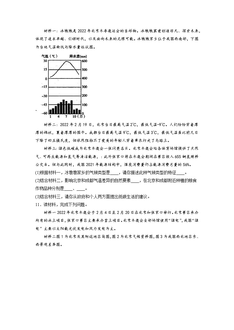 2022年中考地理备考冲刺（二）时事热点解答题考前压轴卷（含答案）02