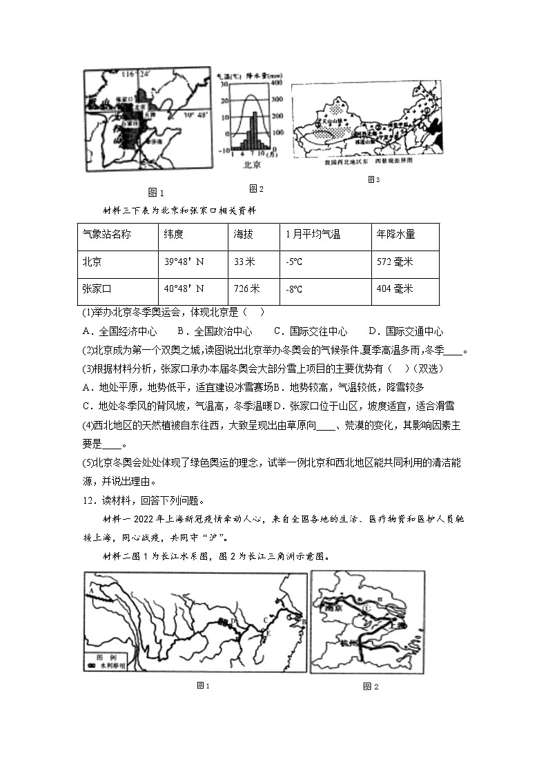 2022年中考地理备考冲刺（二）时事热点解答题考前压轴卷（含答案）03